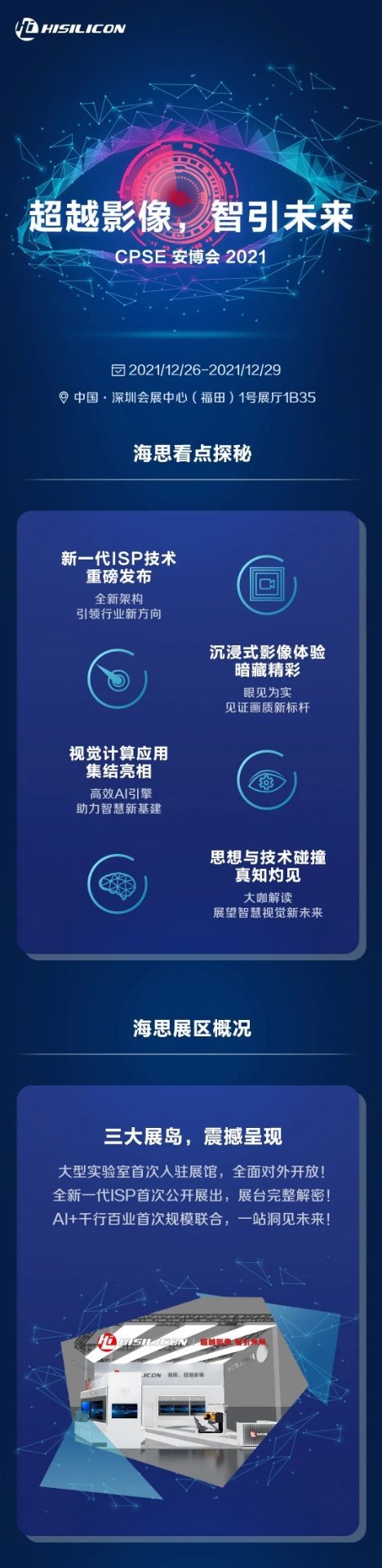 Une possible affiche de HiSilicon pour la prochaine expo. (Source : HuaweiFans via Weibo)