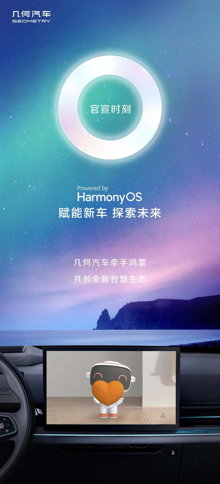 Geometry annonce son partenariat avec Huawei. (Source : Weibo via CNEVPost)