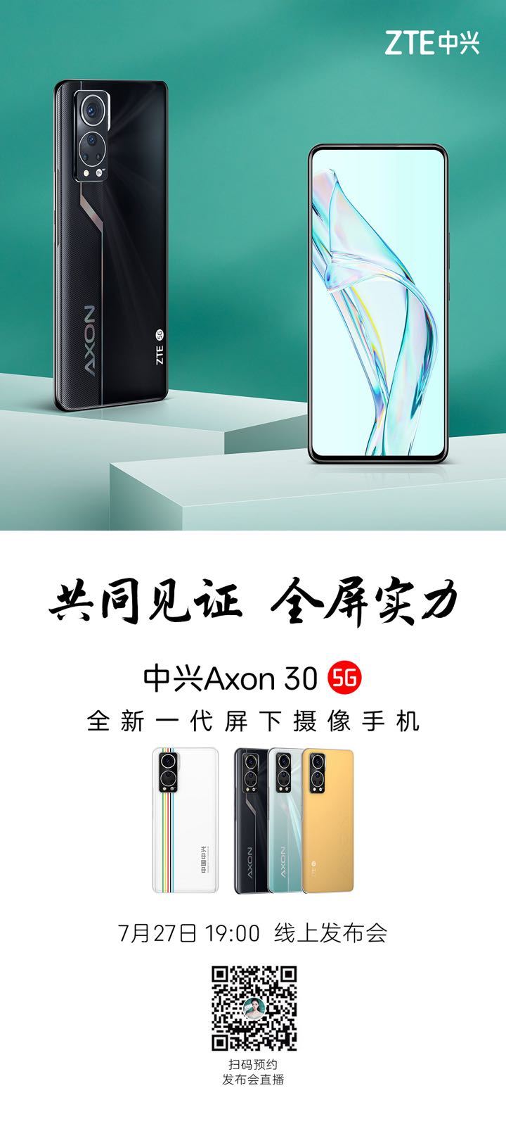 ZTE gâche volontairement la révélation du design et des coloris de l'Axon 30 avant son lancement. (Source : ZTE)