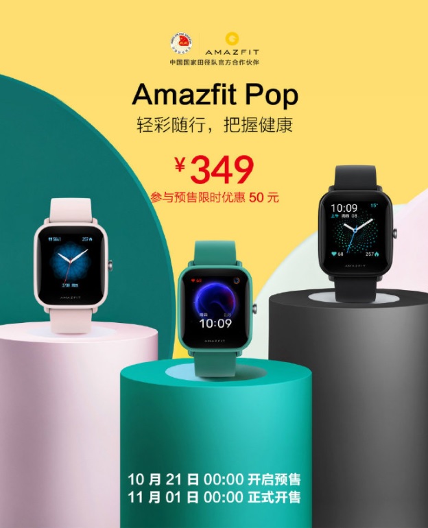 Amazfit Pop pour 349 yuans. (Source de l'image : Huami)