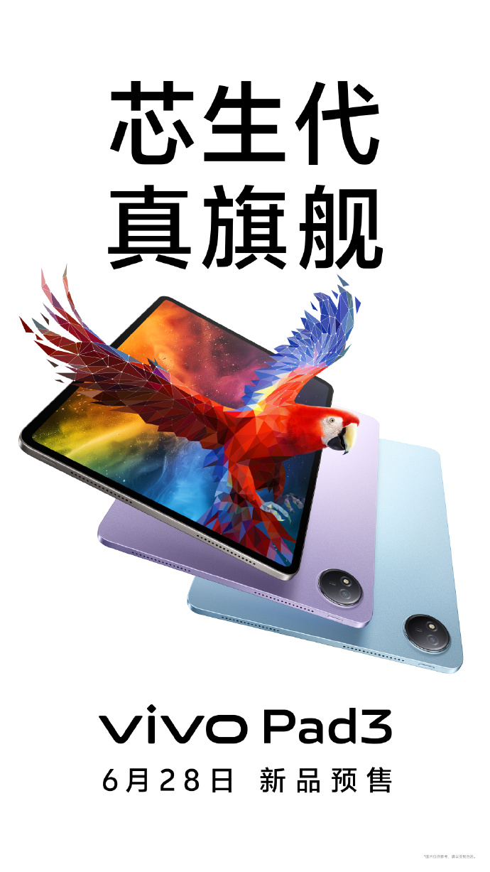 Vivo commence à teaser le Pad3. (Source : Vivo via Weibo)