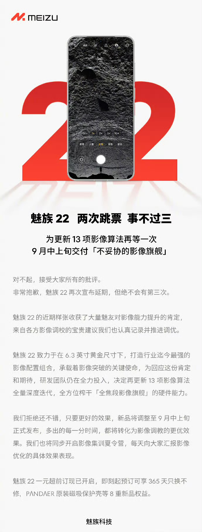 Meizu s'excuse après avoir reporté pour la deuxième fois le lancement du 22. (Source : Smart Pikachu via Weibo)
