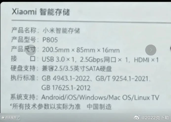 Caractéristiques techniques présumées du NAS de Xiaomi (Image source/via : 2022克卜勒)