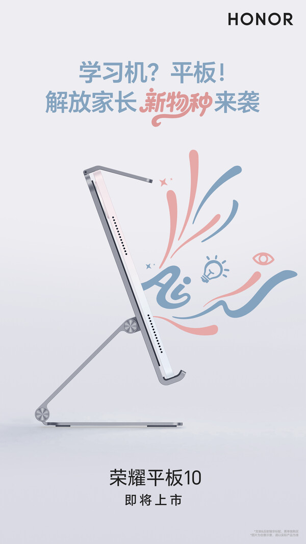 Le Honor Pad 10 sera lancé avec des fonctions d'étude basées sur l'IA. (Source de l'image : Honor)