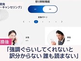 Softbank dévoile une technologie d'IA pour atténuer les appels des clients en colère et protéger l'état mental du personnel des centres d'appels. (Source : Softbank via ANA News)