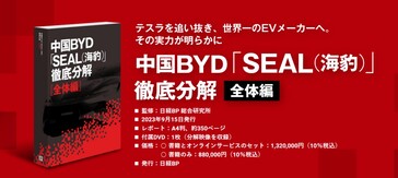 Le manuel de démontage du BYD Seal, d'une valeur de 6 400 dollars