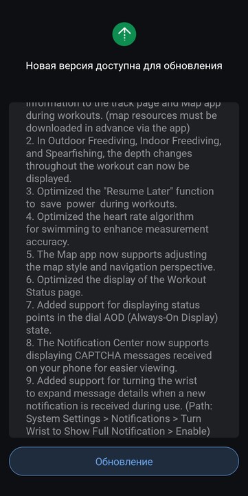 Les notes de mise à jour de la version 3.7.5.1 du firmware pour le Amazfit T-Rex 3 (Image source : 4PDA, machine translated)