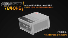 Tianbei présente en avant-première l&#039;AOOSTAR Pro 7 avec Ryzen 7 et port Oculink (Image Source : IT Home)