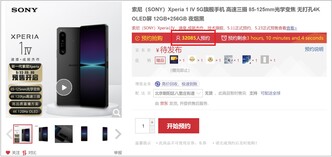 Réservations du Xperia 1 IV. (Image source : JD.com)