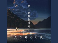 Visuel de l&#039;anime Hikari ga Shinda Natsu (L&#039;été où Hikaru est morte), montrant deux personnages marchant le long d&#039;un rivage lumineux au crépuscule. (Source de l&#039;image : @hikanatsu_anime via X, anciennement Twitter)