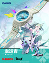 La montre Casio G-Shock x To Be Hero X GA-2100AS-5APRT. (Source de l'image : Casio via Weibo)