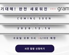 Le lancement du LG Gram 2021 est proche. (Source : LG)