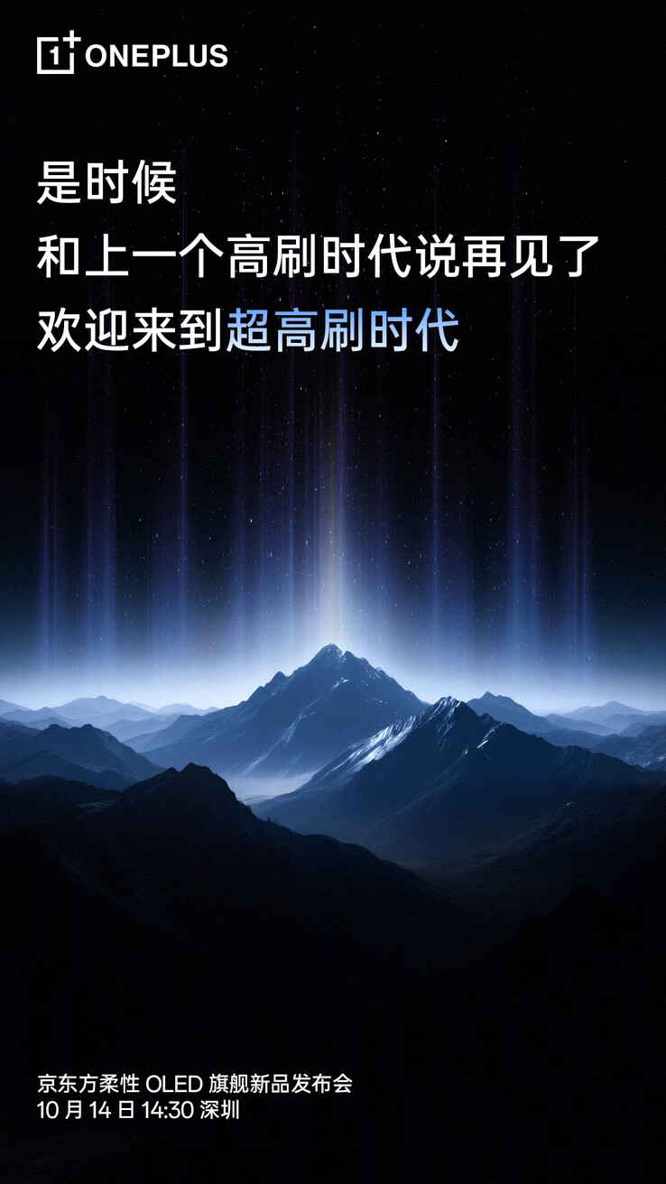 Teaser officiel de la prochaine présentation de BOE. (Source de l'image : Weibo)