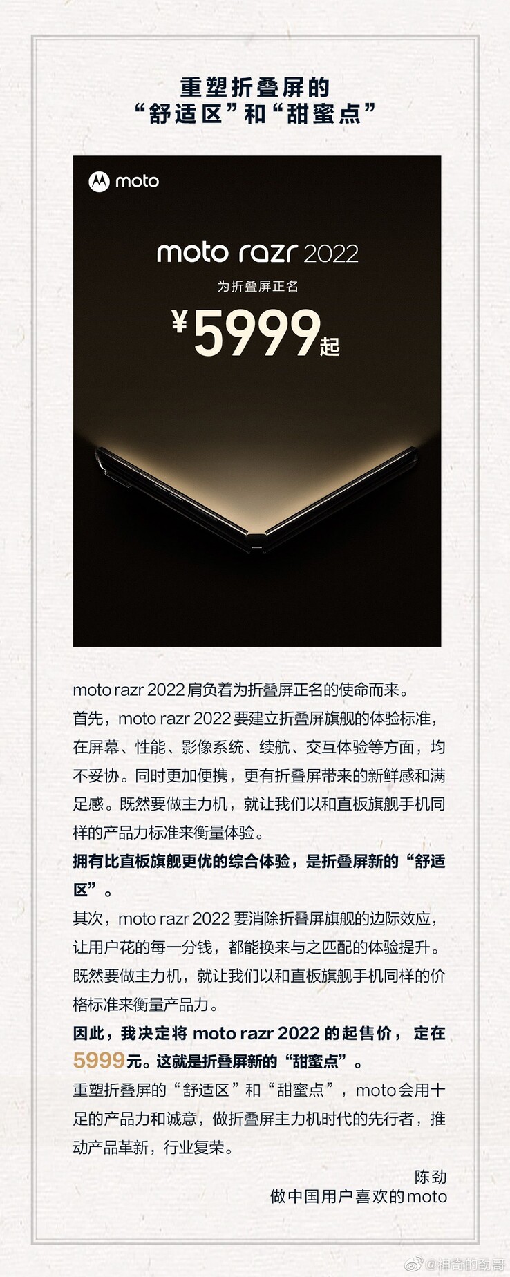 Motorola annonce un prix de départ pour le Moto Razr 2022. (Source : Motorola via Weibo)