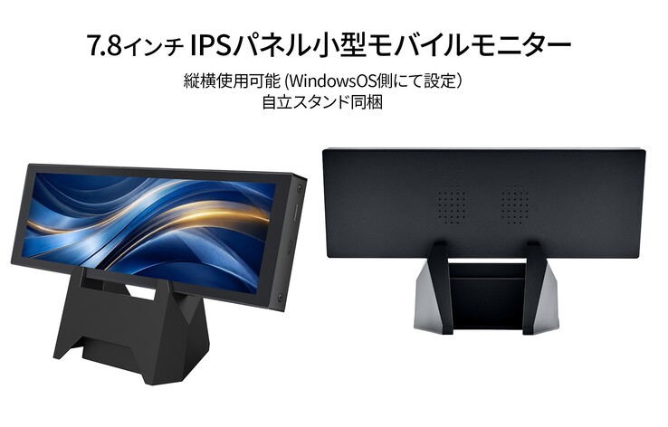 Le moniteur Japannext est équipé d’un écran IPS de 7,8 pouces offrant une résolution de 400 × 1 280.