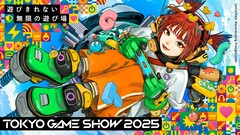 Illustration du site web du Tokyo Game Show 2025 (source d'image : Tokyo Game Show)