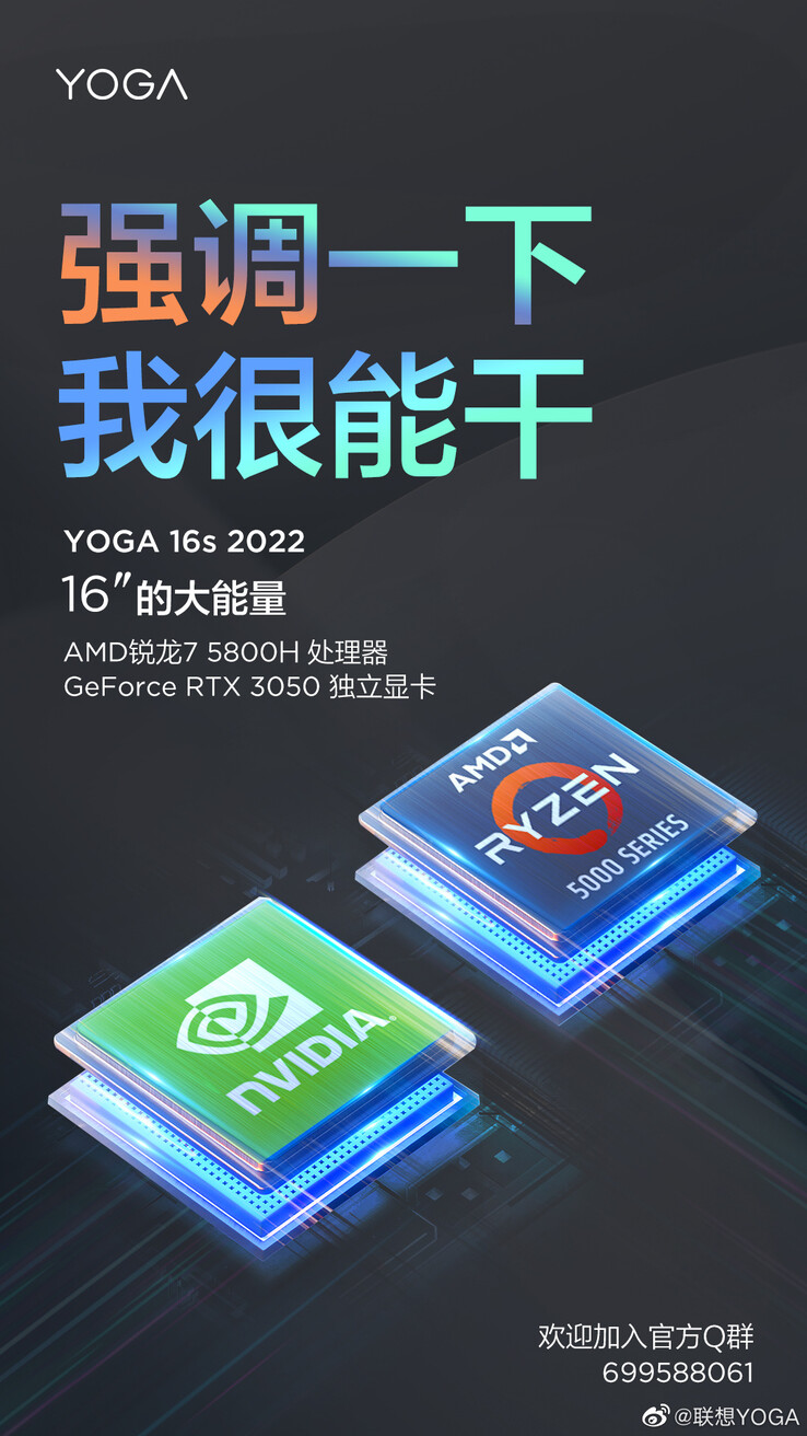 Lenovo présente le Yoga 16s 2022 avec de nouvelles spécifications. (Source : Lenovo via Weibo)