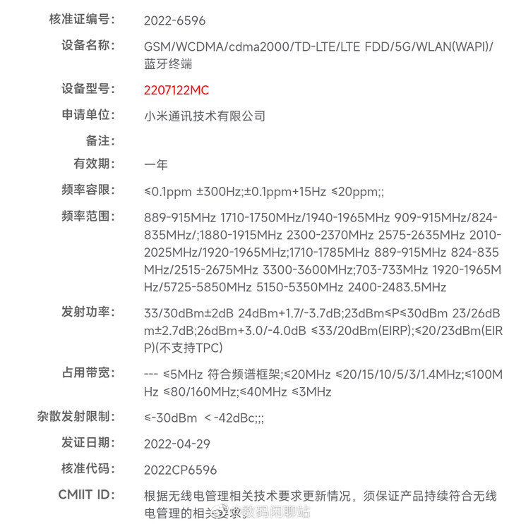 La dernière certification officielle présumée de Xiaomi relance les rumeurs de sortie de la série 12. (Source : Digital Chat Station via Weibo)