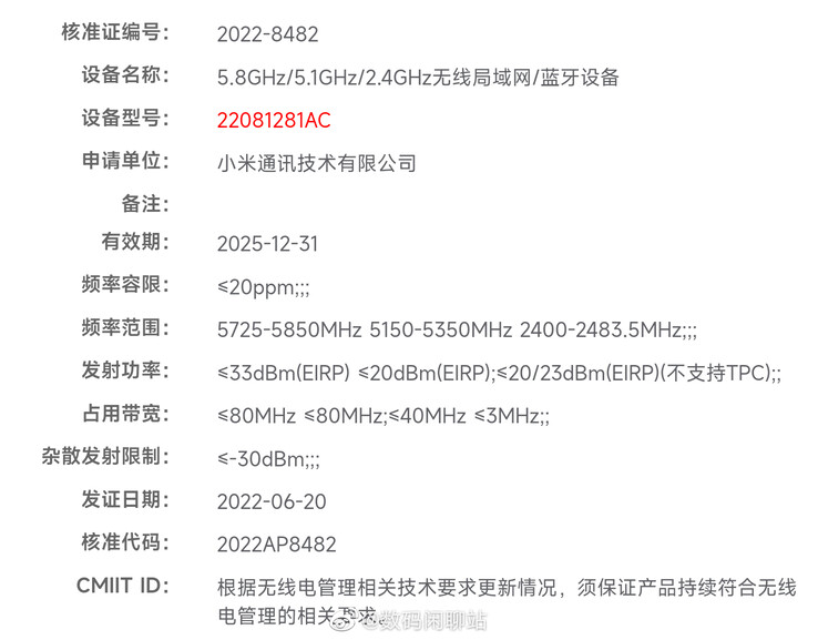 Les certifications du dernier appareil de Xiaomi auraient fuité. (Source : MIIT via Digital Chat Station)