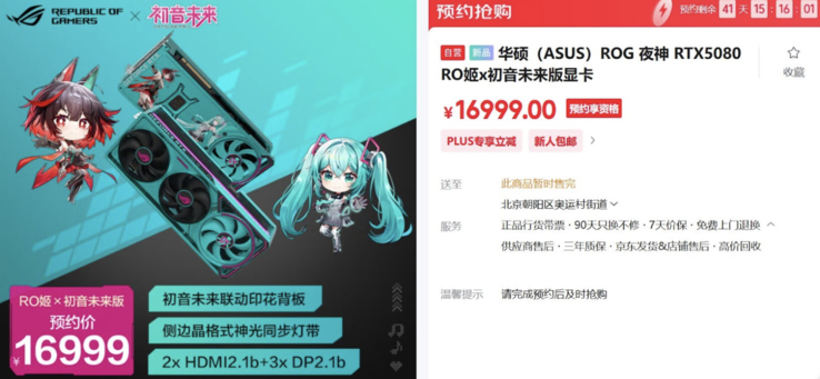 Prix de la RTX 5080 Hatsune Miku Edition en Chine (Image source : Asus JD Store)