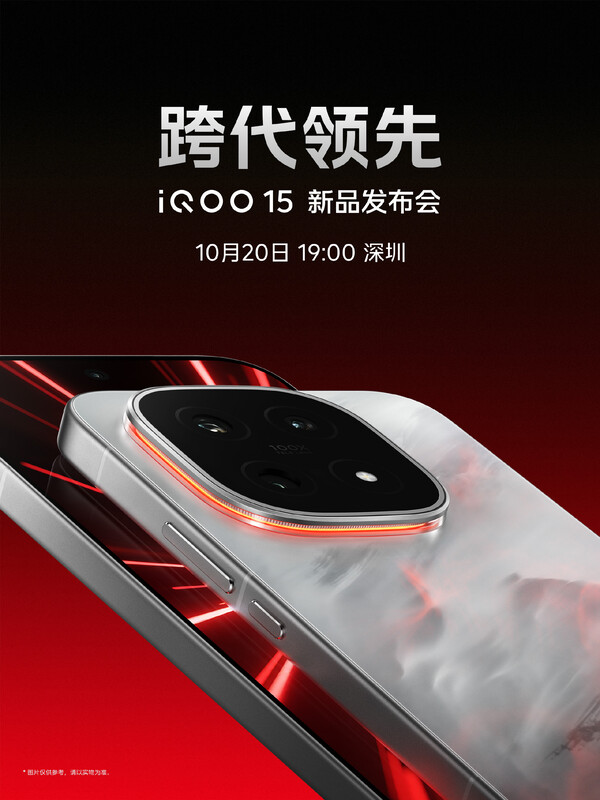 iQoo révèle la date de sortie de l'iQoo 15 en Chine. (Source de l'image : Weibo)