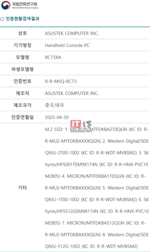 Certification RRA du ROG Ally d'Asus (source d'image : ITHome)