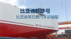 Le nouveau BYD Changsha est un transporteur automobile d'une capacité de 9 200 véhicules (Source : BYD sur Weibo)