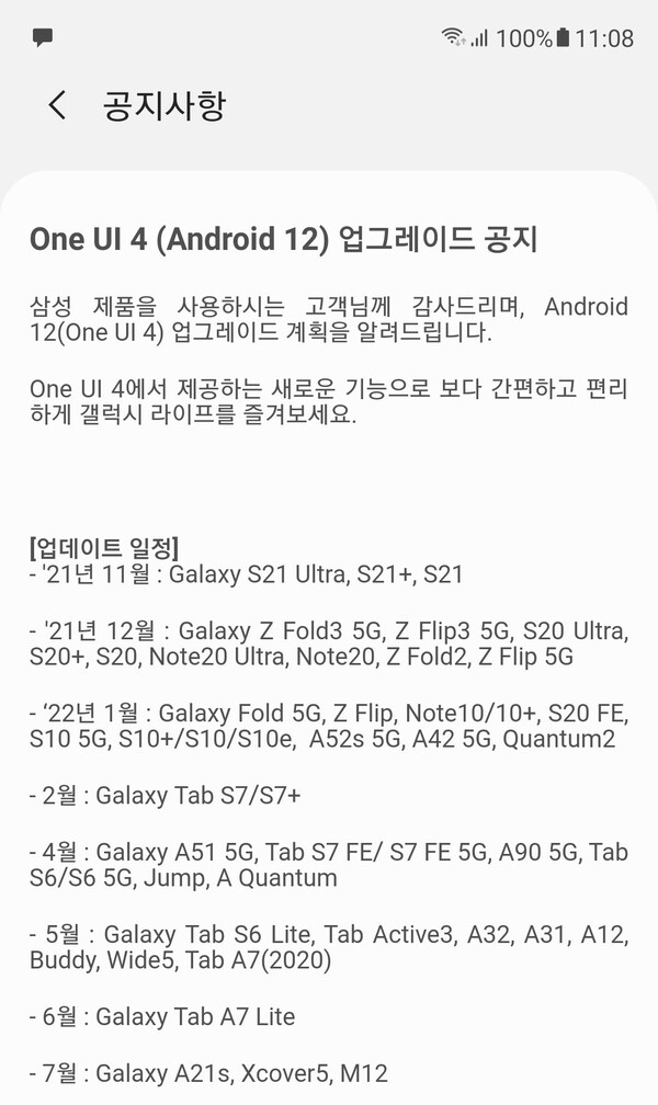 Déploiement de One UI 4 - Corée du Sud. (Image source : Samsung via @Kuma_Sleepy)