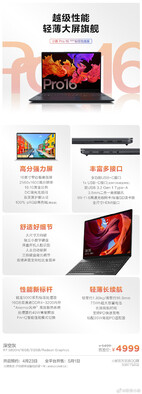 Xiaoxin Pro 16 60 Hz (Image Source : Weibo)