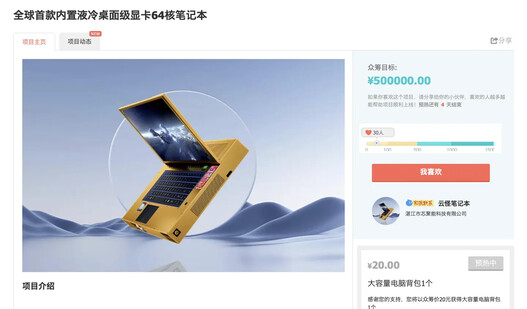 Le crowdfunding sur Taobao (Source : IT Home)