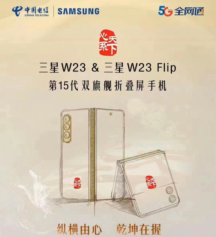 Le teaser complet de "W23 et W23 Flip". (Source : Ice Universe via Weibo)