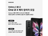 Le Z Fold3 dispose désormais d'une version bêta de One UI 4. (Source : Samsung)
