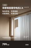 Le moteur Xiaomi Linptech Smart Curtain Motor C4. (Source de l'image : Xiaomi)