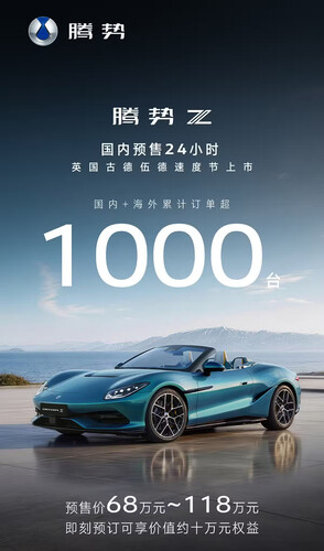 Denza Z : plus de 1 000 précommandes en 24 heures dès le lancement des préventes pour les versions Coupé, Spider et Racing.