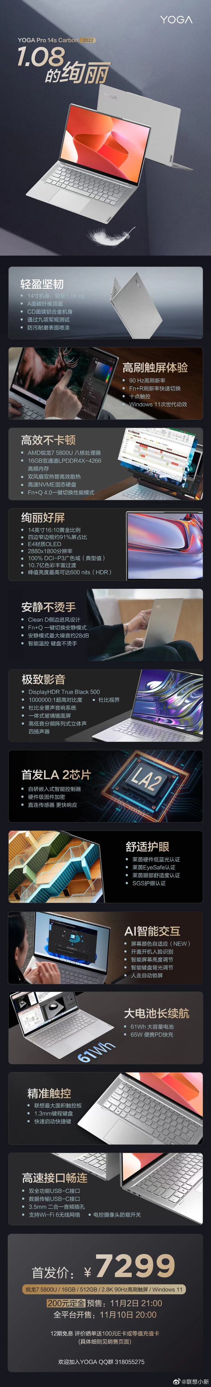 Lenovo rend officiel le Yoga Pro 14s 2022. (Source : Lenovo Yoga via Weibo)