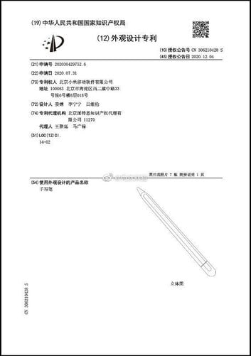 Stylet de tablette Xiaomi. (Image source : Weibo via MyDrivers)