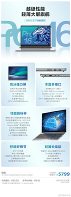 Xiaoxin Pro 16 Intel (Image Source : Weibo)