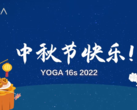 Le Yoga 16s 2022 arrive-t-il bientôt ? (Source : Lenovo via SparrowsNews)