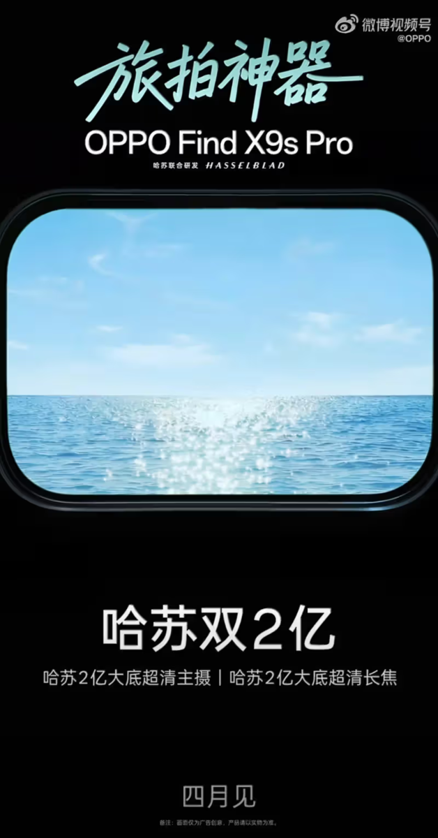 Teaser officiel du Find X9s Pro.