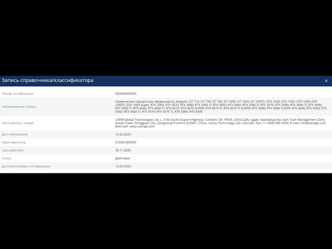 Zotac EEC RTX 5050 5060 regulatory filings (Image source : EEC)