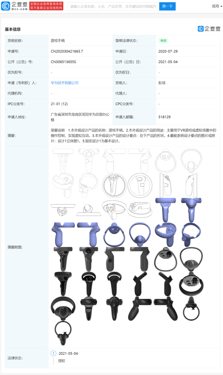 Autres schémas et rendus du brevet "Huawei VR". (Source : CNIPA via ITHome)