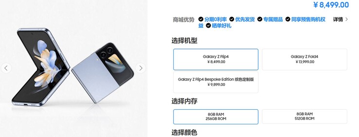 Galaxy Prix chinois du Z Flip4.