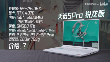 Spécifications de l'ordinateur portable de jeu Asus (image via Bilibili)