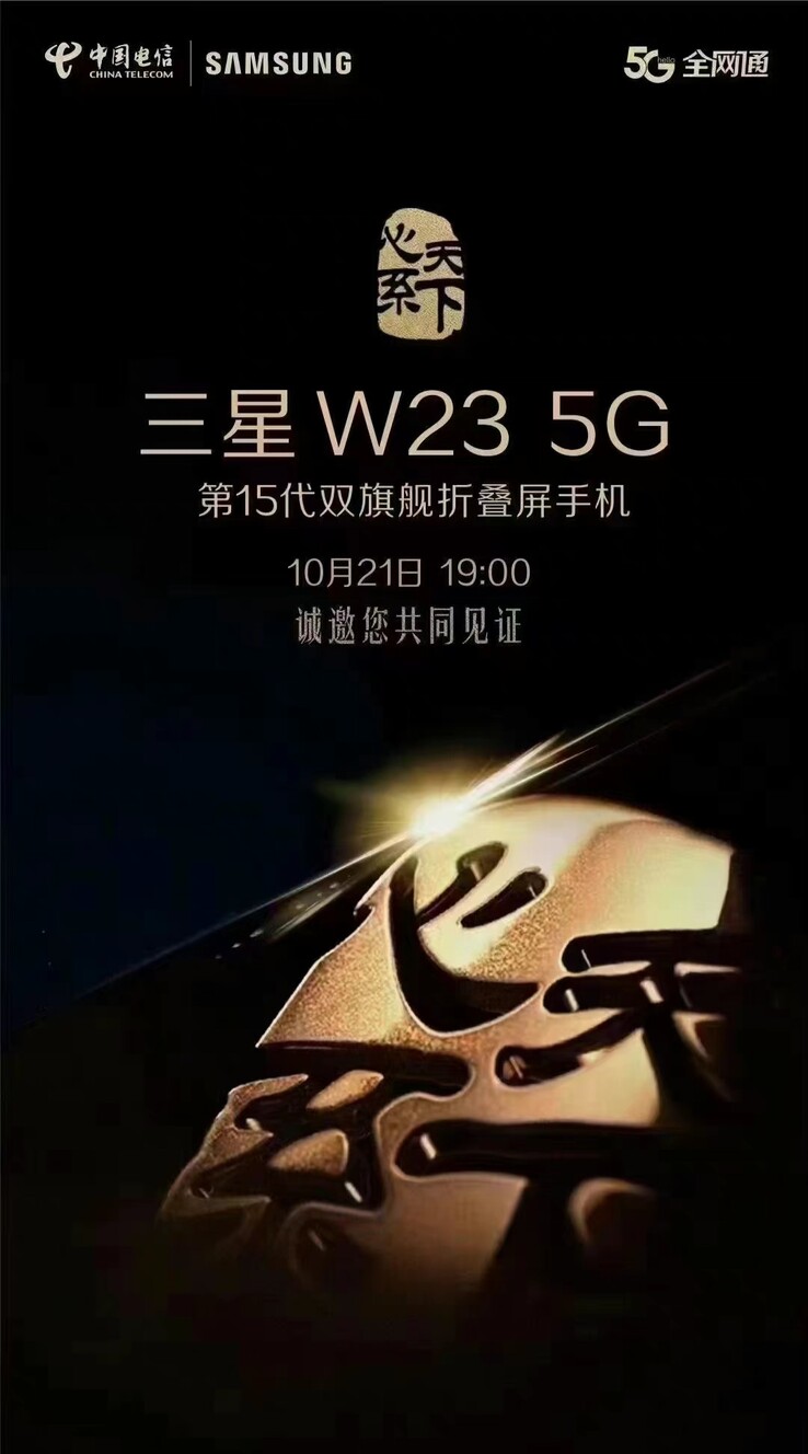 La W23 5G sera bientôt lancée. (Source : Ice Universe via Weibo)