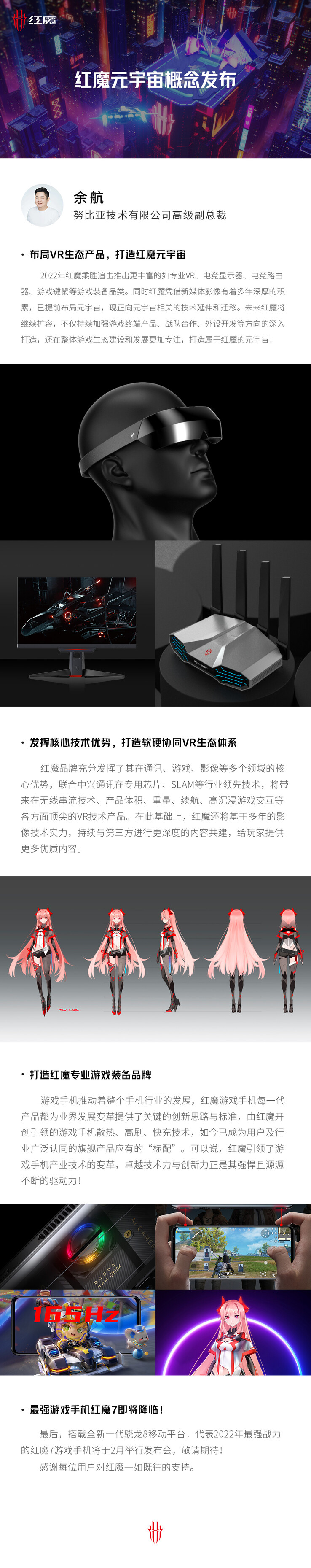 RedMagic lâche plusieurs indices de nouveaux produits dans la même affiche. (Source : RedMagic via Weibo)