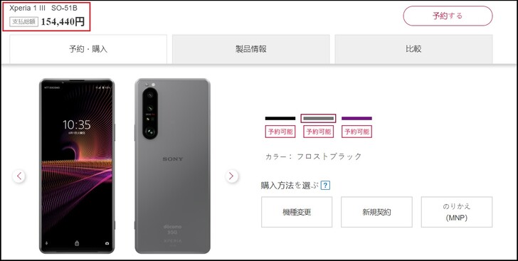 Xperia 1 III 256 GB - Prix au Japon. (Image source : NTT Docomo)