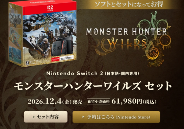 Le pack Switch 2 + Monster Hunter Wilds comprend un abonnement gratuit de 3 mois à Nintendo Switch Online.
