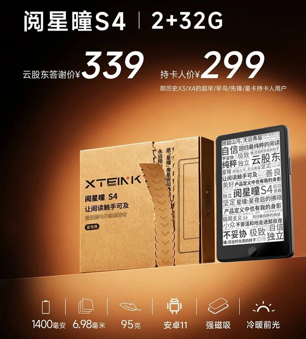Le Xteink S4 fonctionnera sous Android, ce qui permettra aux utilisateurs d'accéder à davantage d'applications.