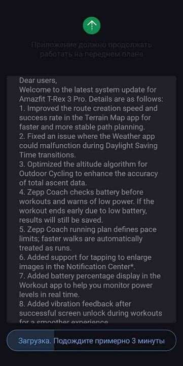 Les notes de mise à jour de la version 3.3.1.8 du logiciel du Amazfit T-Rex 3 Pro. (Source de l'image : Amazfit)