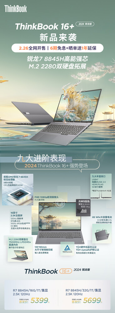 2024 Lenovo ThinkBook 16+ Ryzen photo promotionnelle (Image source : Lenovo)